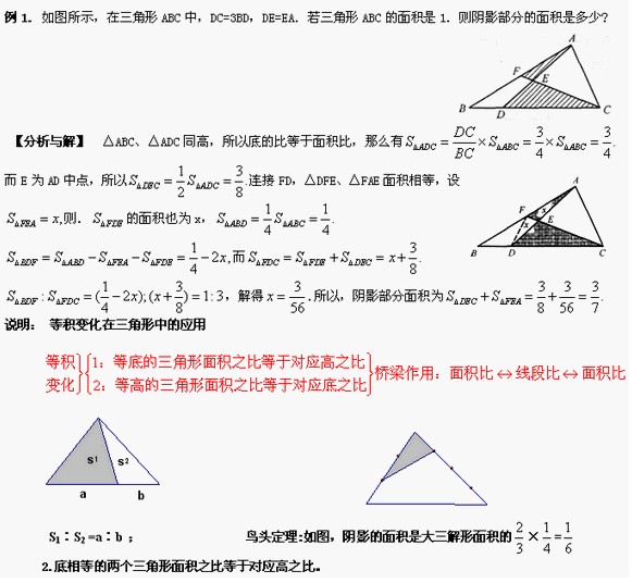 小升初几何训练题——等积不变12