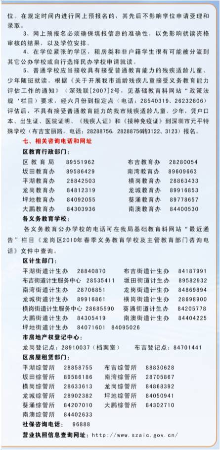 龙岗区2010年初中一年级学位申请指南5