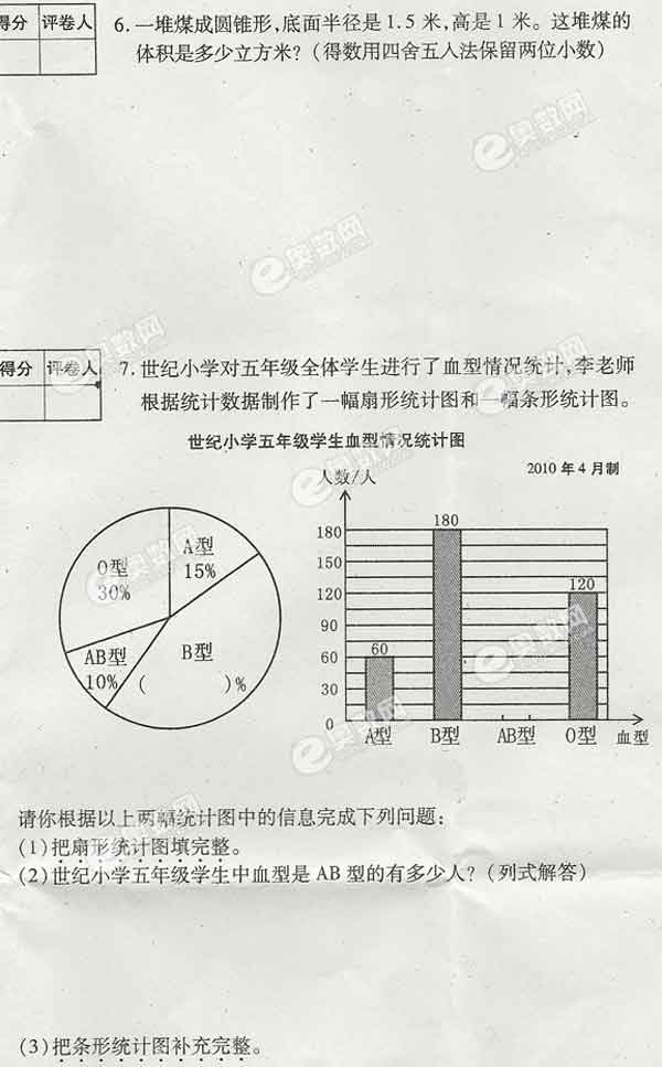 2010年天津市小升初和平区数学试卷6