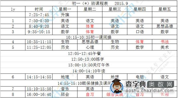 广州公办校、民办校特色班都上些什么课？3