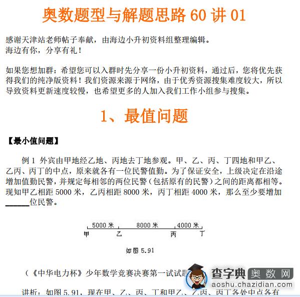 2016广州小升初备考:奥数题型与解题思路1—10讲1