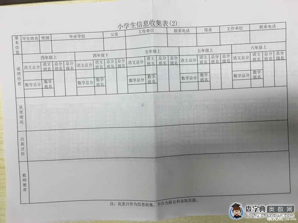 重庆直属学校小升初信息登记报名表1
