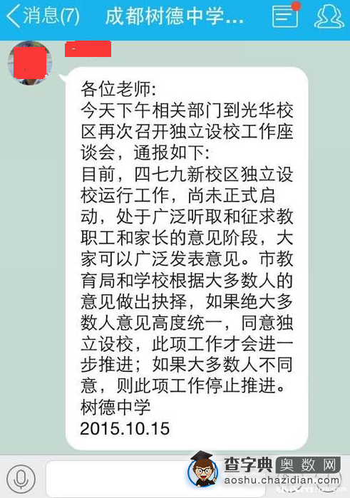 成都479分校独立设校处于争取意见阶段2