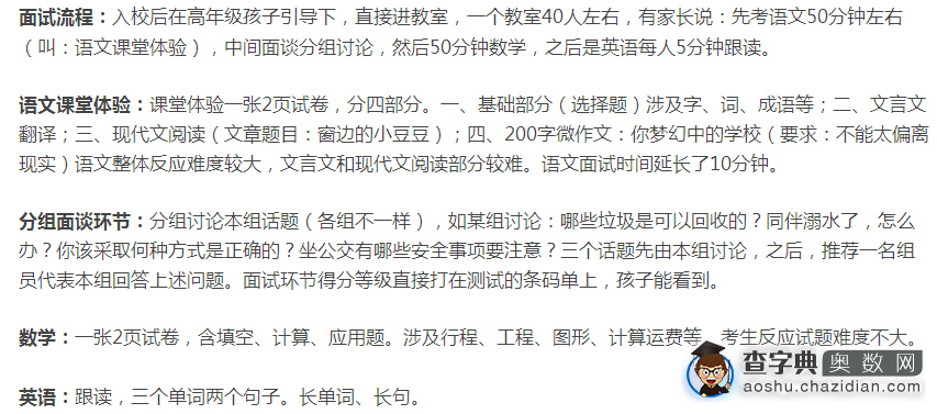 西风老师揭秘成实嘉西师小升初招考详情2