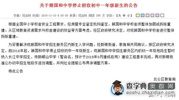 宁波北仑顾国和中学停止初新招生,学生划入长江中学1