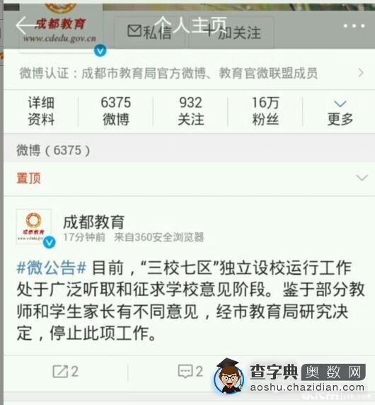 成都479分校独立设校处于争取意见阶段1