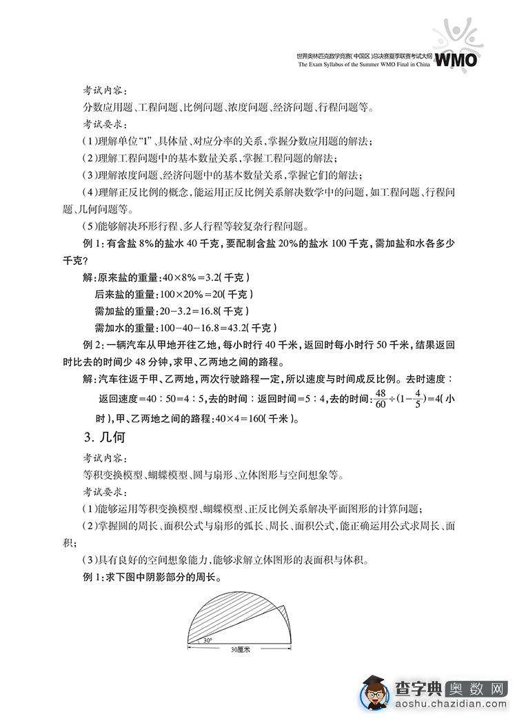 青岛第13届世奥赛总决赛6年级考试大纲解读2