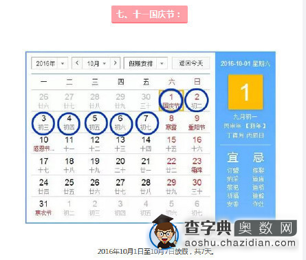 2016年放假时间安排出炉，上海小升初还远？7