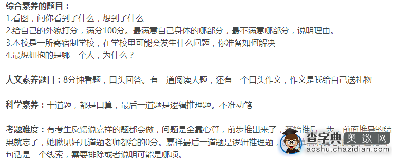 西风老师揭秘成实嘉西师小升初招考详情3