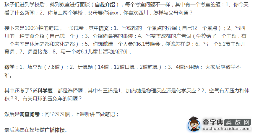 西风老师揭秘成实嘉西师小升初招考详情1