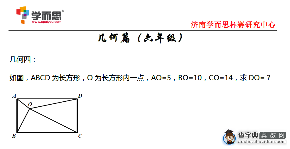 济南六年级杯赛每日一题及解析（10.15）1