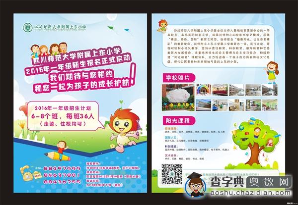 四川师范大学附属上东小学2016招生开始1