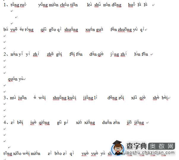 上海小学五年级看拼音写词语练习题1