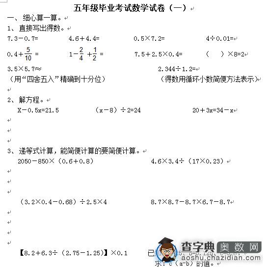 上海小学五年级毕业考数学试卷分享1