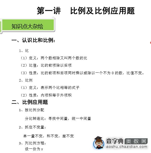 上海五年级小升初备战练习第一讲：比及比例1