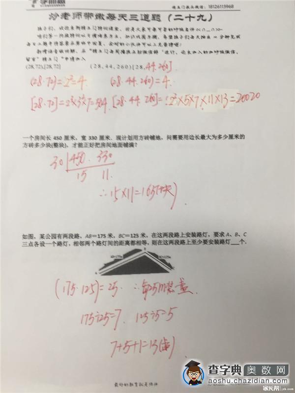 2015深圳小学五年级数学辅导每日三题（二十九）2