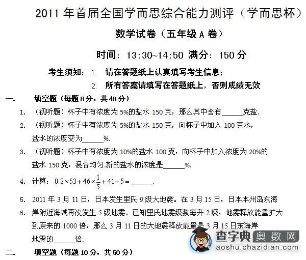 2011年“学而思杯”五年级数学试题1