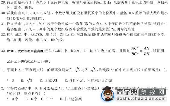 备战初中 数学竞赛辅导专题讲座题4