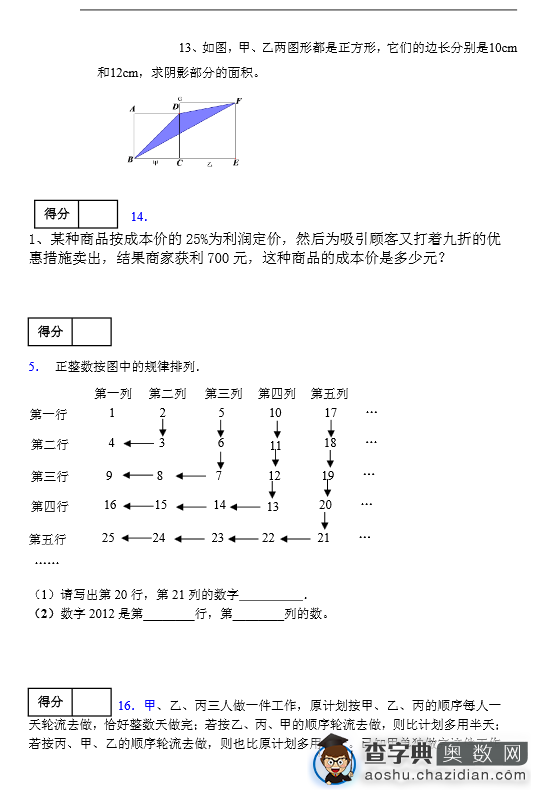 成都七中初中2015级分班考试数学试题3