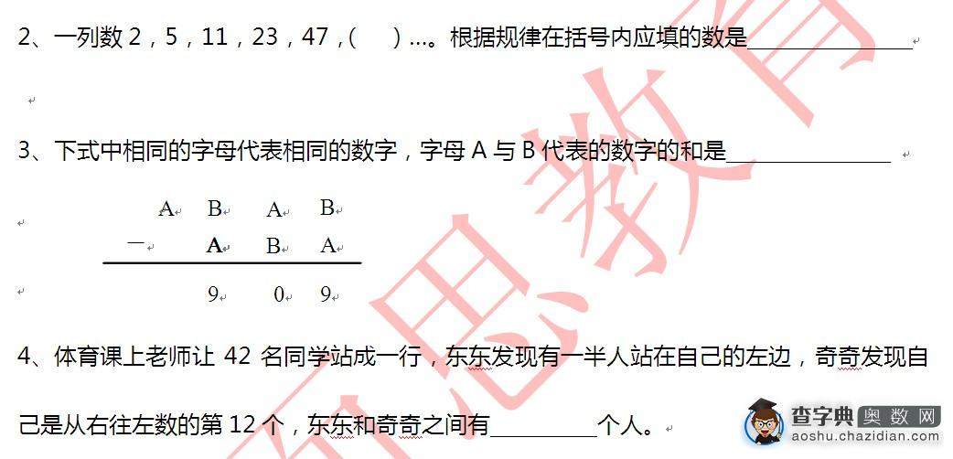 第九届少文杯邀请赛四年级决赛试卷2