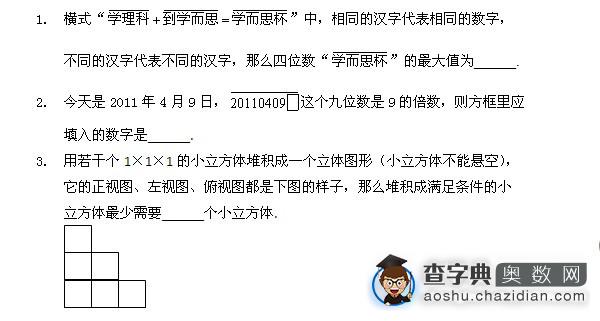 2011年“学而思杯”五年级数学试题2