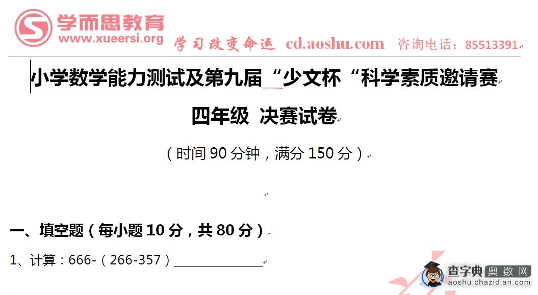 第九届少文杯邀请赛四年级决赛试卷1