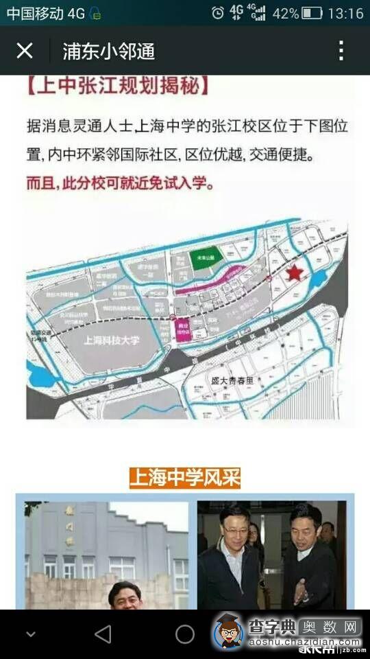 上海中学将落户张江集团，你怎么看？1