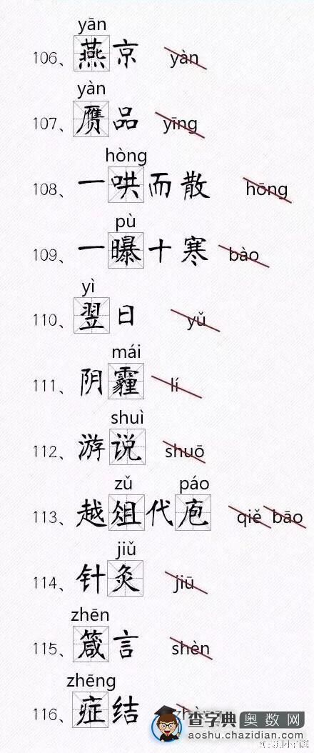 2016上海小升初考试中千万不能读错的“字”9