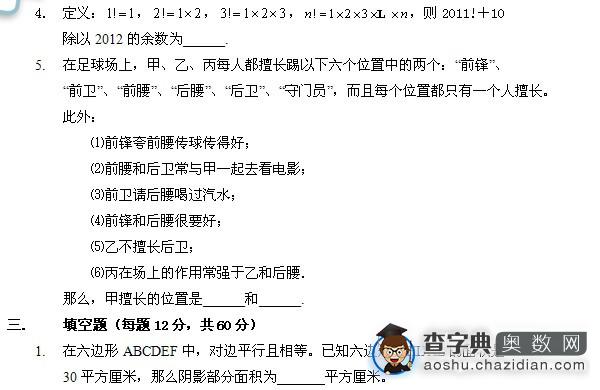 2011年“学而思杯”五年级数学试题3