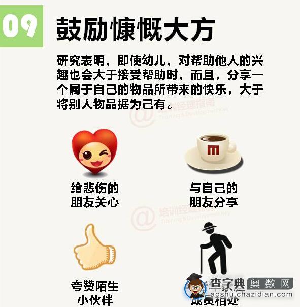 哈弗用12张图教你培养幸福的小升初孩子9