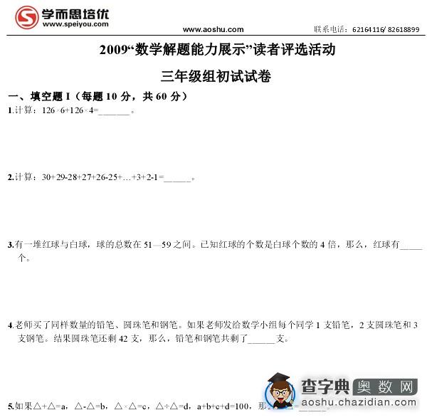 09年迎春杯三年级初赛试题及答案1