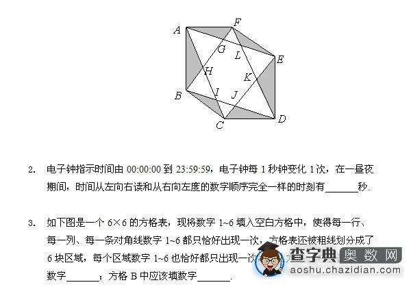 2011年“学而思杯”五年级数学试题4