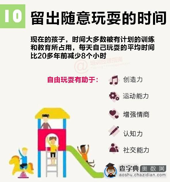 哈弗用12张图教你培养幸福的小升初孩子10