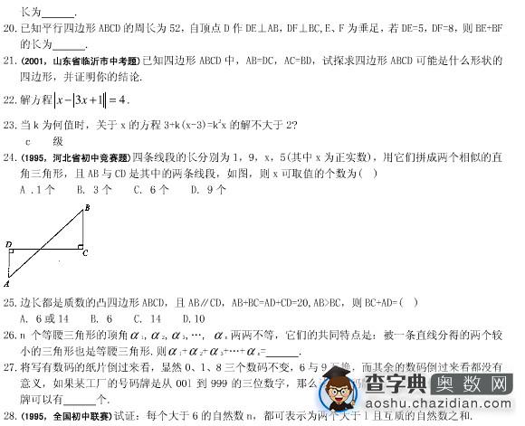 备战初中 数学竞赛辅导专题讲座题3