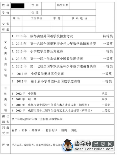 2015成都小升初面试禁忌总结1