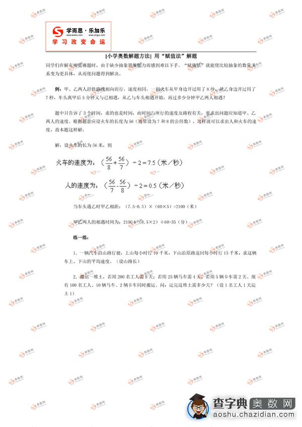 小学奥数解题方法——用“赋值法”解题1