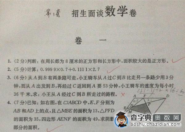 上外附中小升初招生面谈口奥数学试题 卷011