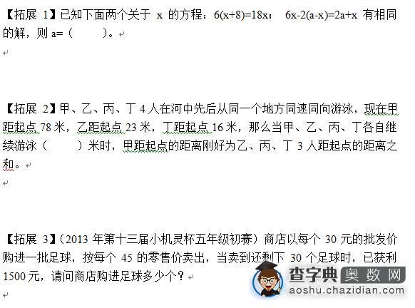 2015暑假上海小升初五年级方程应用题练习1