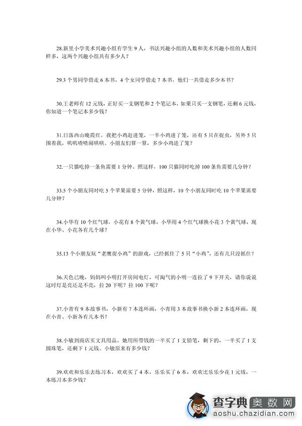 100道小学一年级奥数题3