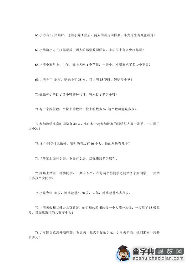 100道小学一年级奥数题6