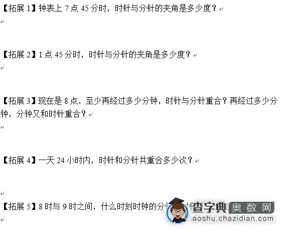 2015暑假上海小升初五年级钟表行程练习题1