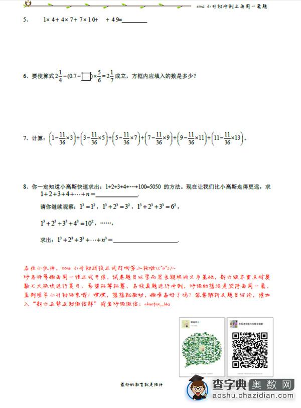 2016年深圳小升初数学辅导试题及解析（二）4