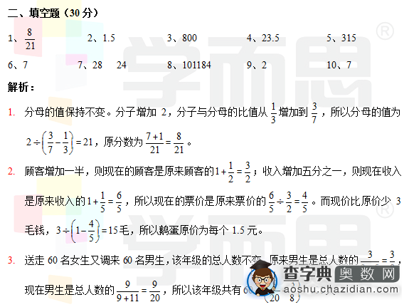 2014.11.29博才小升初数学试卷及答案4