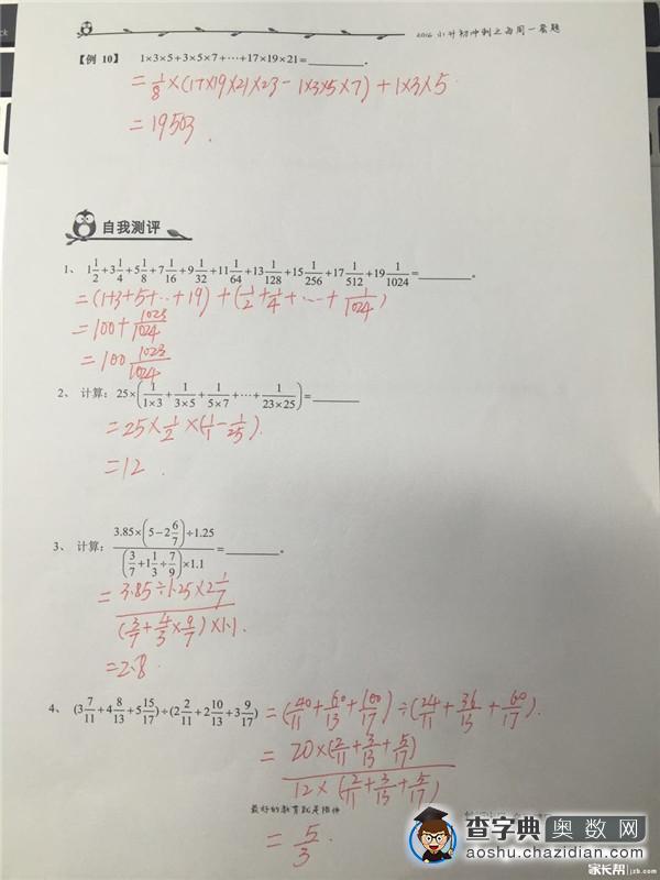 2016年深圳小升初数学辅导试题及解析（二）7