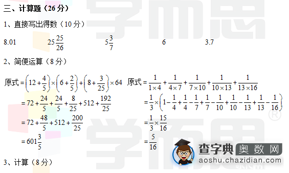2014.11.29博才小升初数学试卷及答案7