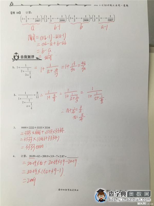 2016年深圳小升初数学辅导试题及解析（一）7