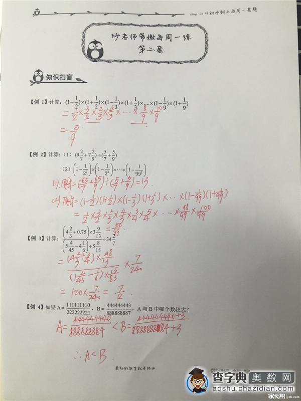 2016年深圳小升初数学辅导试题及解析（二）5