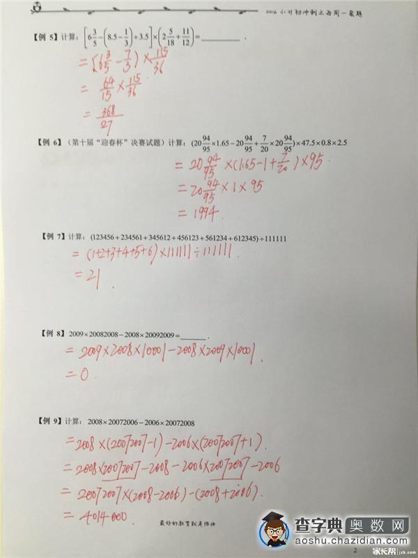 2016年深圳小升初数学辅导试题及解析（一）6