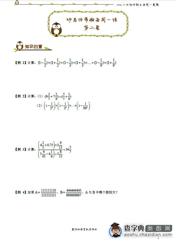 2016年深圳小升初数学辅导试题及解析（二）1