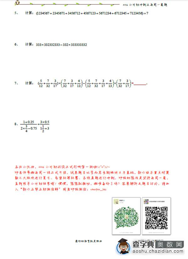 2016年深圳小升初数学辅导试题及解析（一）4